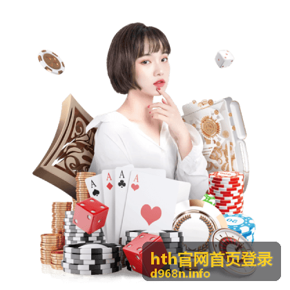 hth官网首页登录 常见登录问题处理